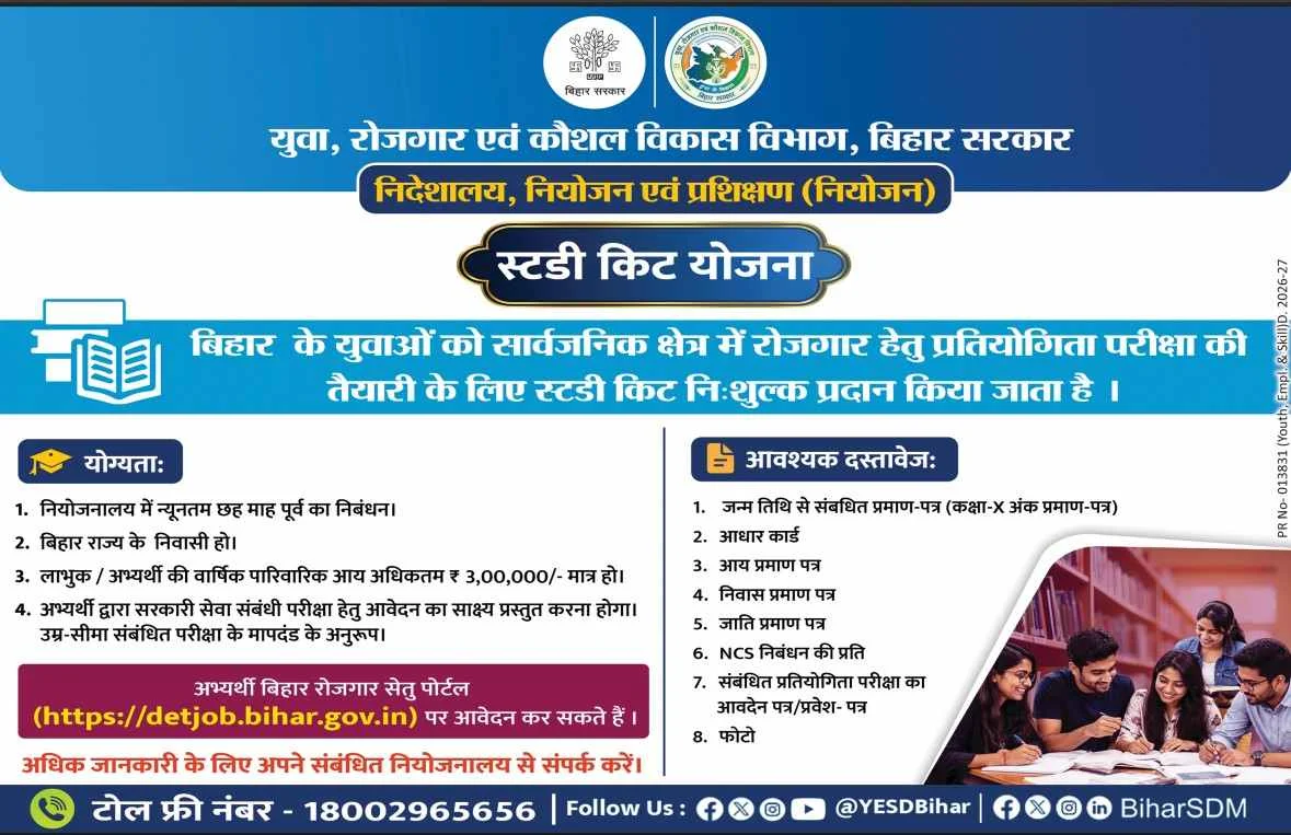 Bihar Study Kit Yojana 2026