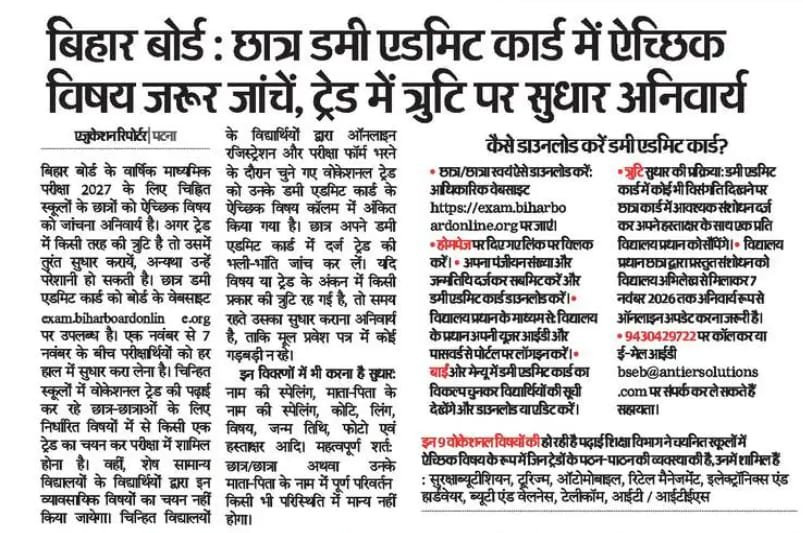 Bihar Board 10th 12th Dummy Admit Card 2027