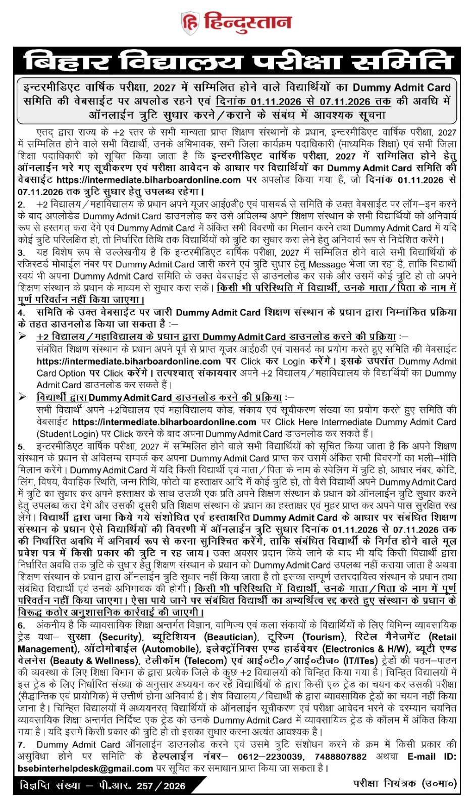 Bihar Board 10th 12th Dummy Admit Card 2027