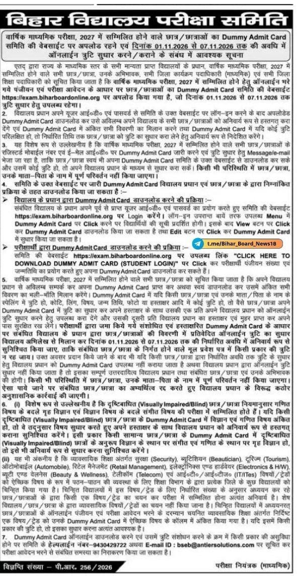 Bihar Board 10th 12th Dummy Admit Card 2027