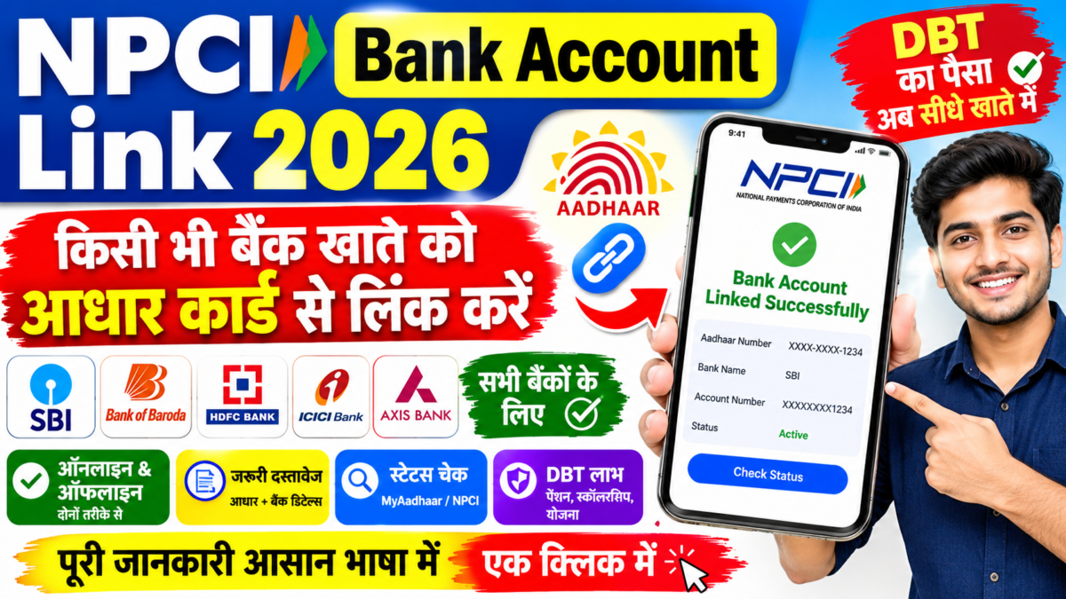 NPCI Bank Account Link 2026