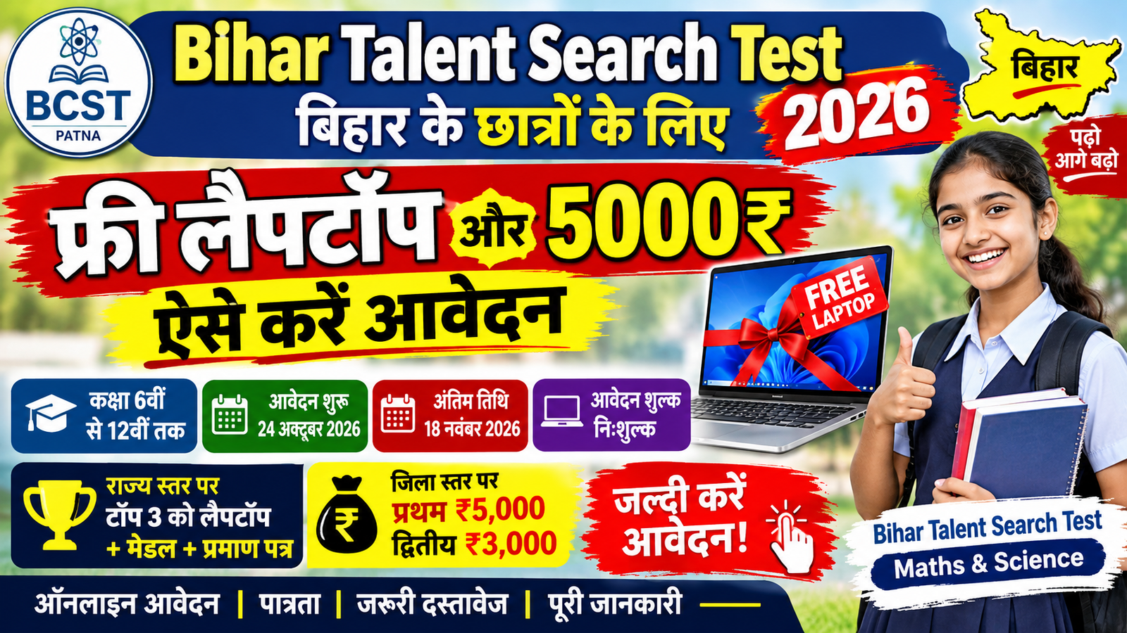 Bihar Talent Search Test 2026