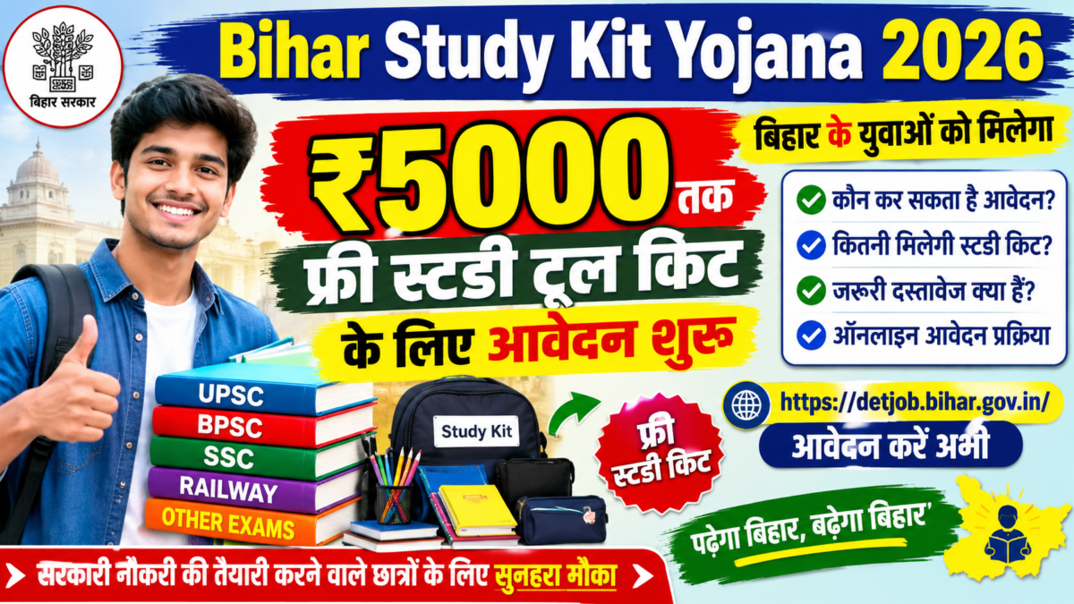 Bihar Study Kit Yojana 2026