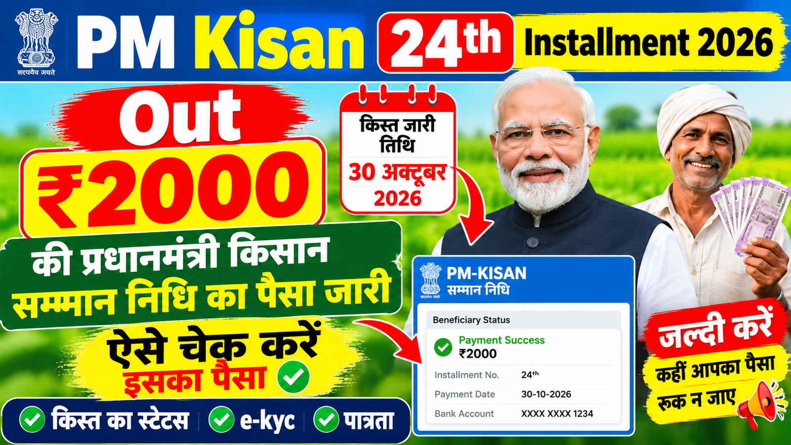 PM kisan 24th Installment 2026